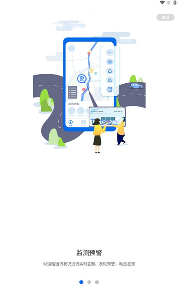 交投e指挥官网版图1