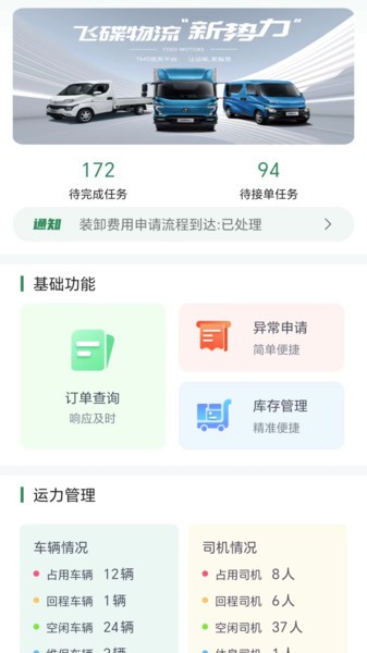 五征智运app图4