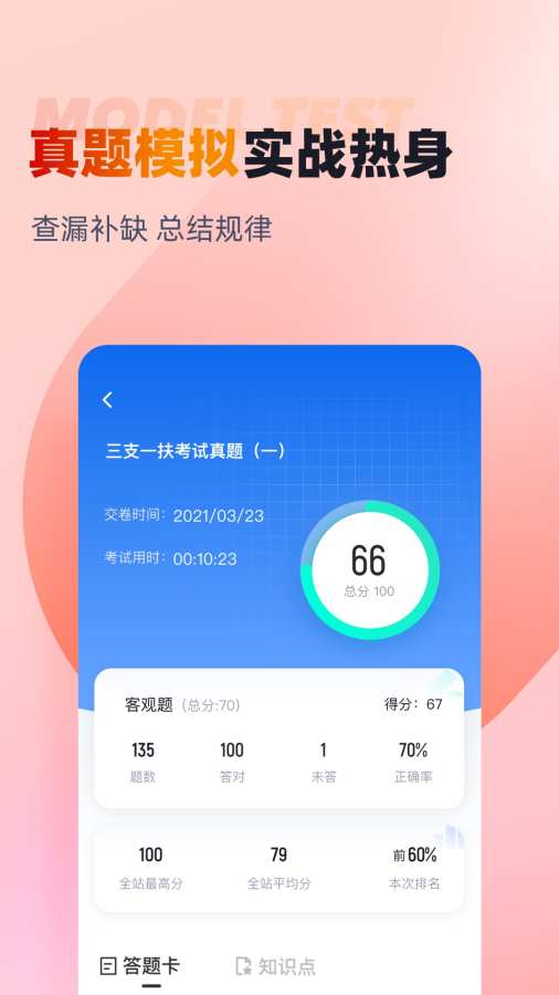 三支一扶考试聚题库app图3