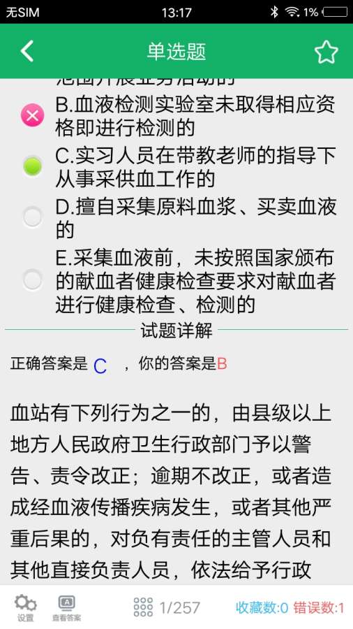 输血技术题库app