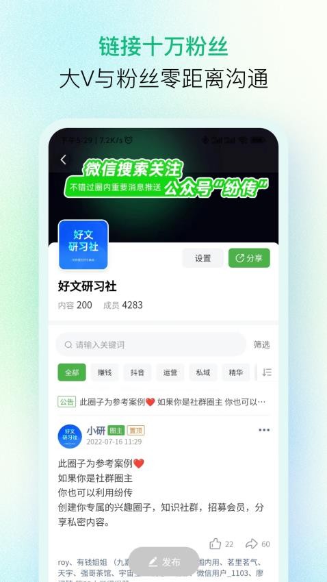 纷传app图2