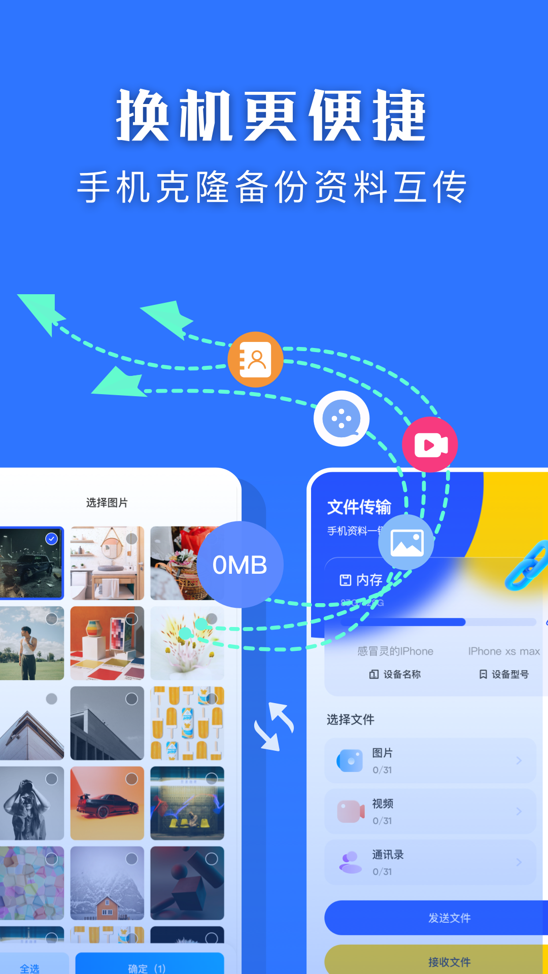 互转换机app图3