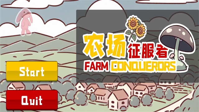 农场征服者手游图3