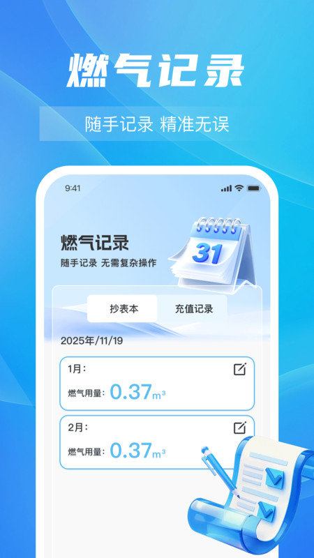 燃气掌上计费app图3