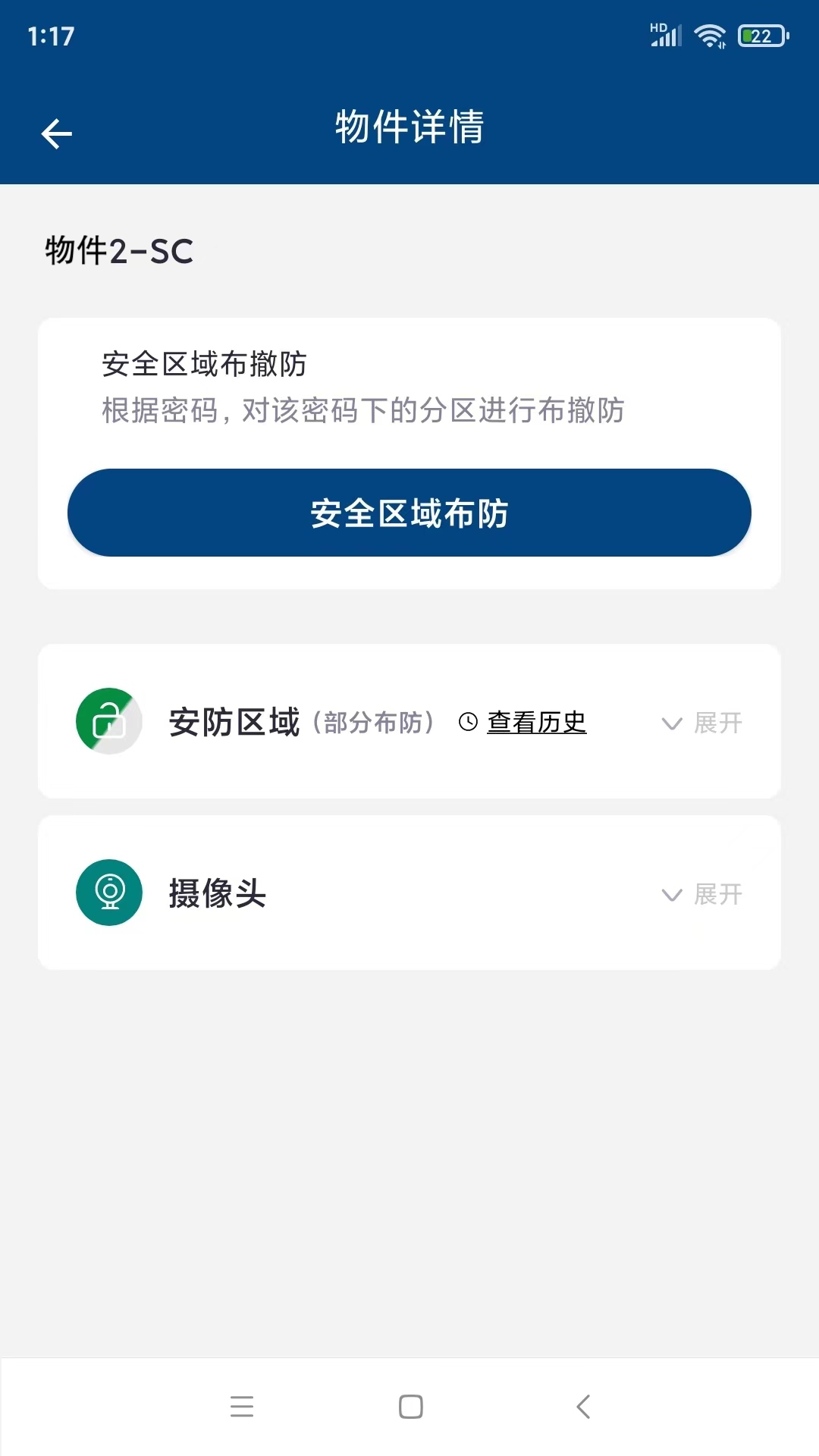 西科姆安防app