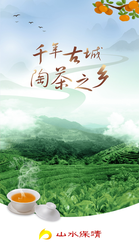 山水保靖app图1