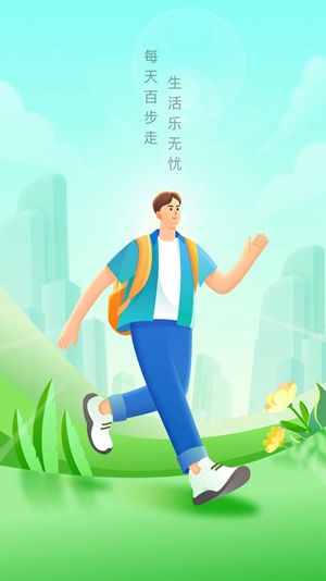 步数无忧软件