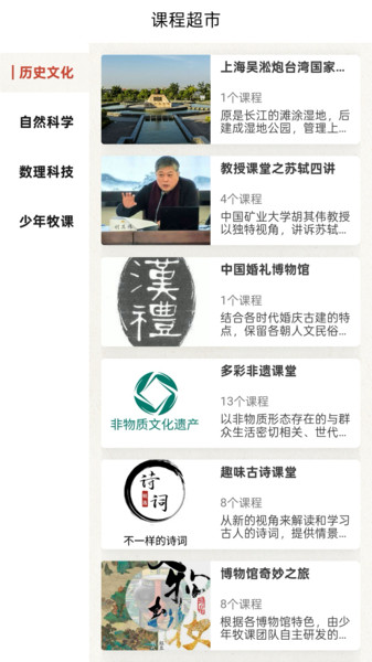 少年牧课app图1