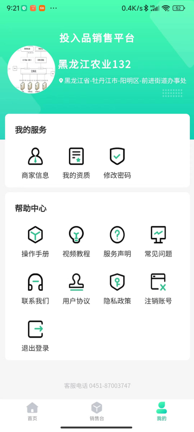 投入品监管平台app