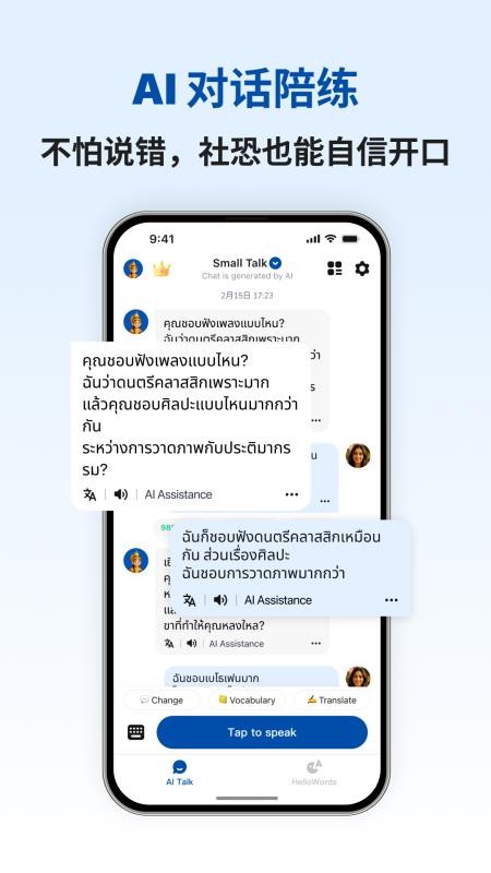 泰语智能口语app