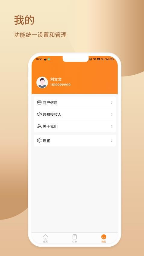 融掌柜app图1