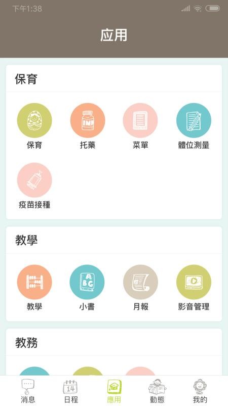 小熊摇篮教保通软件图3