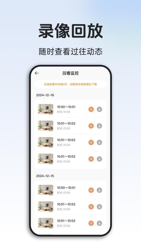 免费监控远程看家app