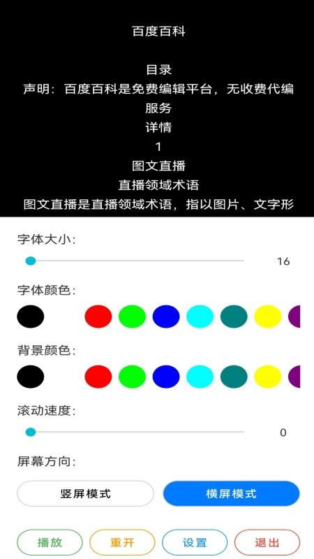 免费提词器MH软件