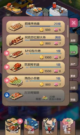 开心串吧游戏