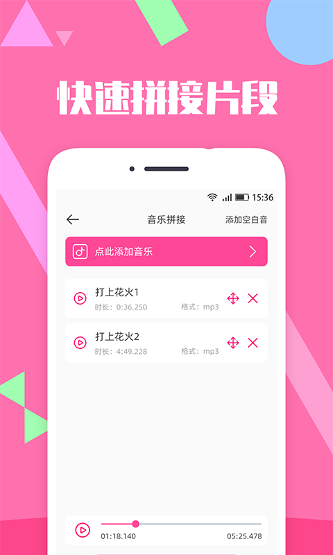 音乐剪辑精灵app图2