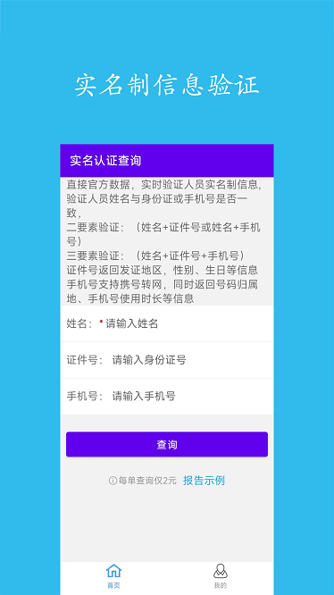 实名认证查询app图3