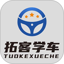 拓客学车app图标
