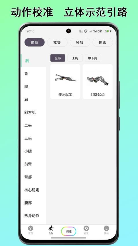 力刻运动app图3