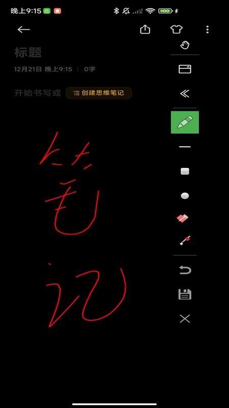笔记黑板app