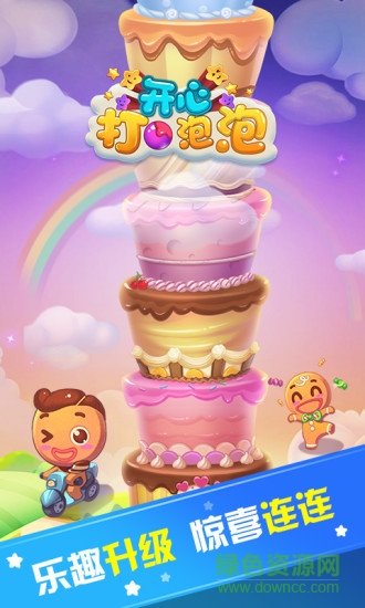 开心打泡泡手机版图1