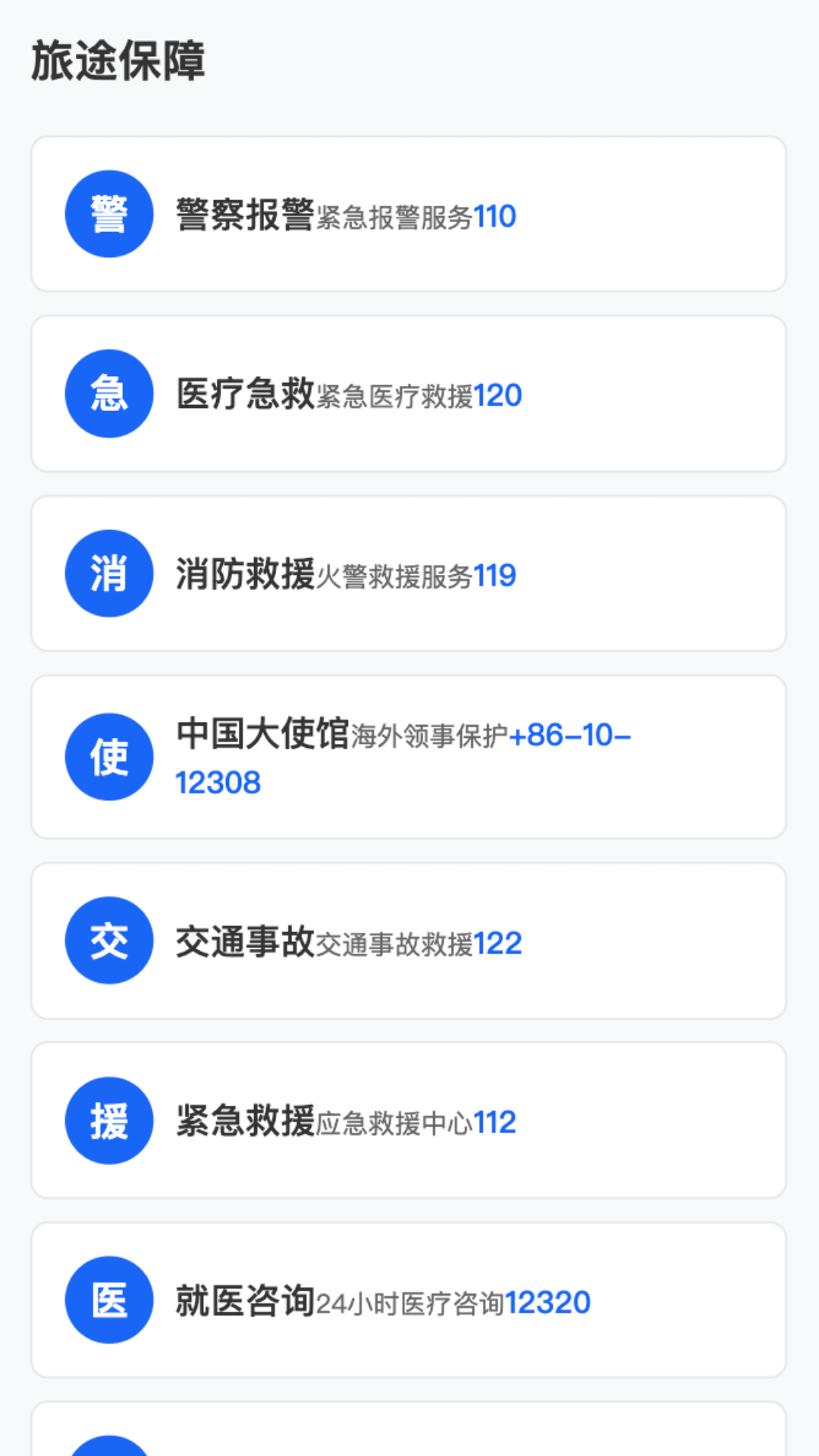 无忧旅途app图2