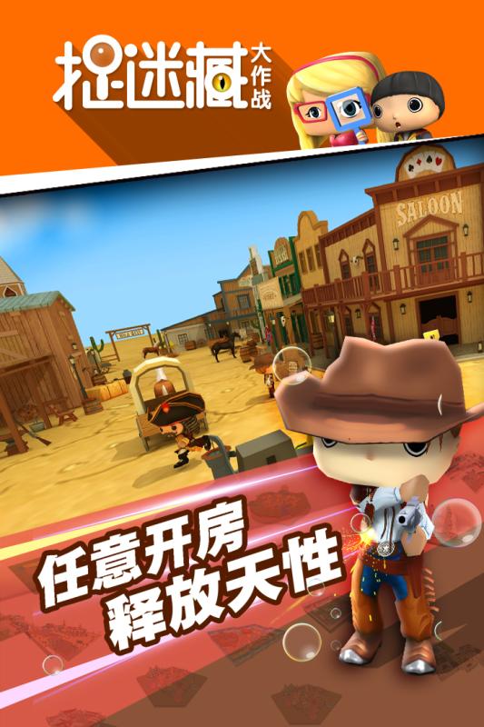 捉迷藏大作战九游版图1