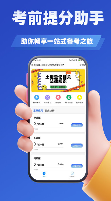 土地登记人考试学知题最新版图3