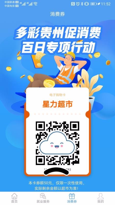智慧劳务app图1