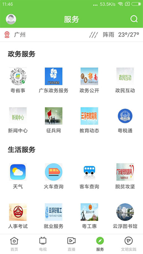 绿色郁南软件