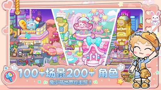 兔小萌世界手机版