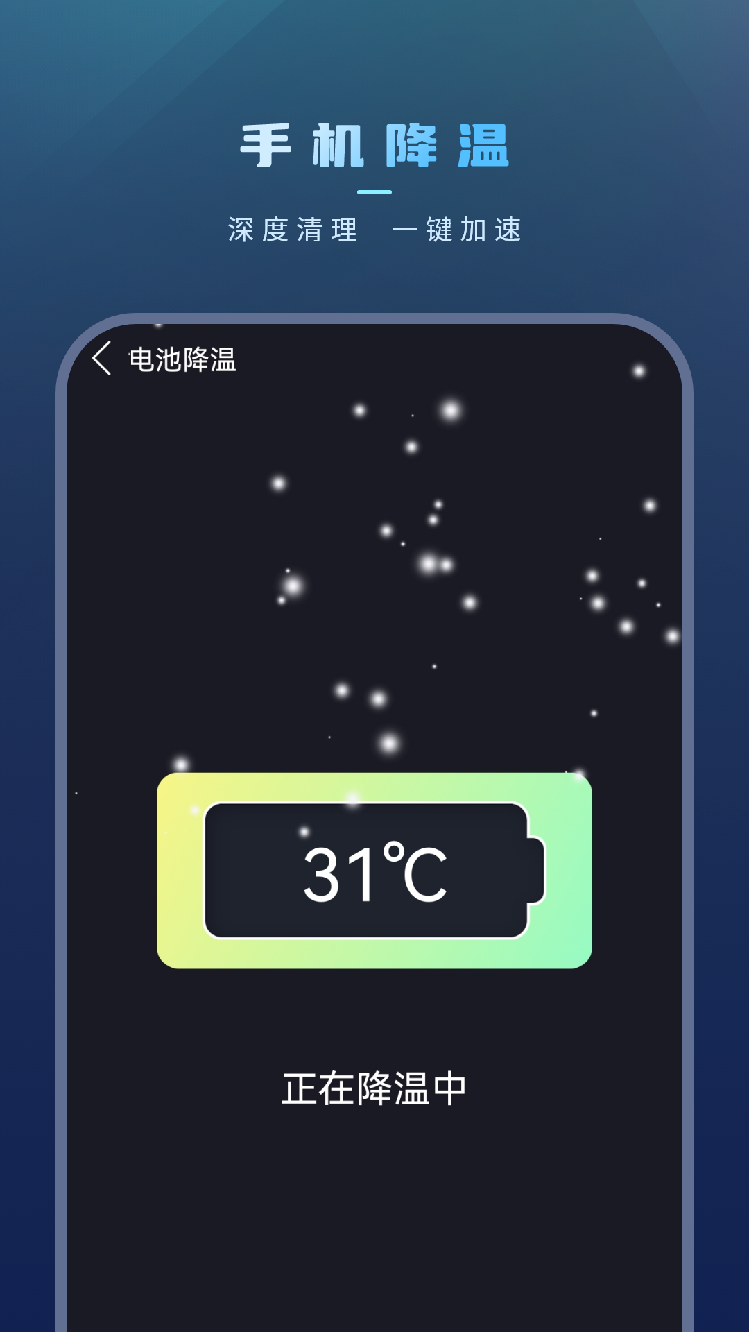 电池省电清理王app图3