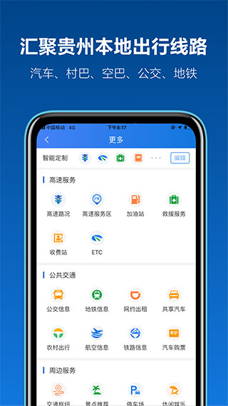 黔通途最新版图2