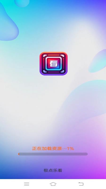 极点乐看app图3