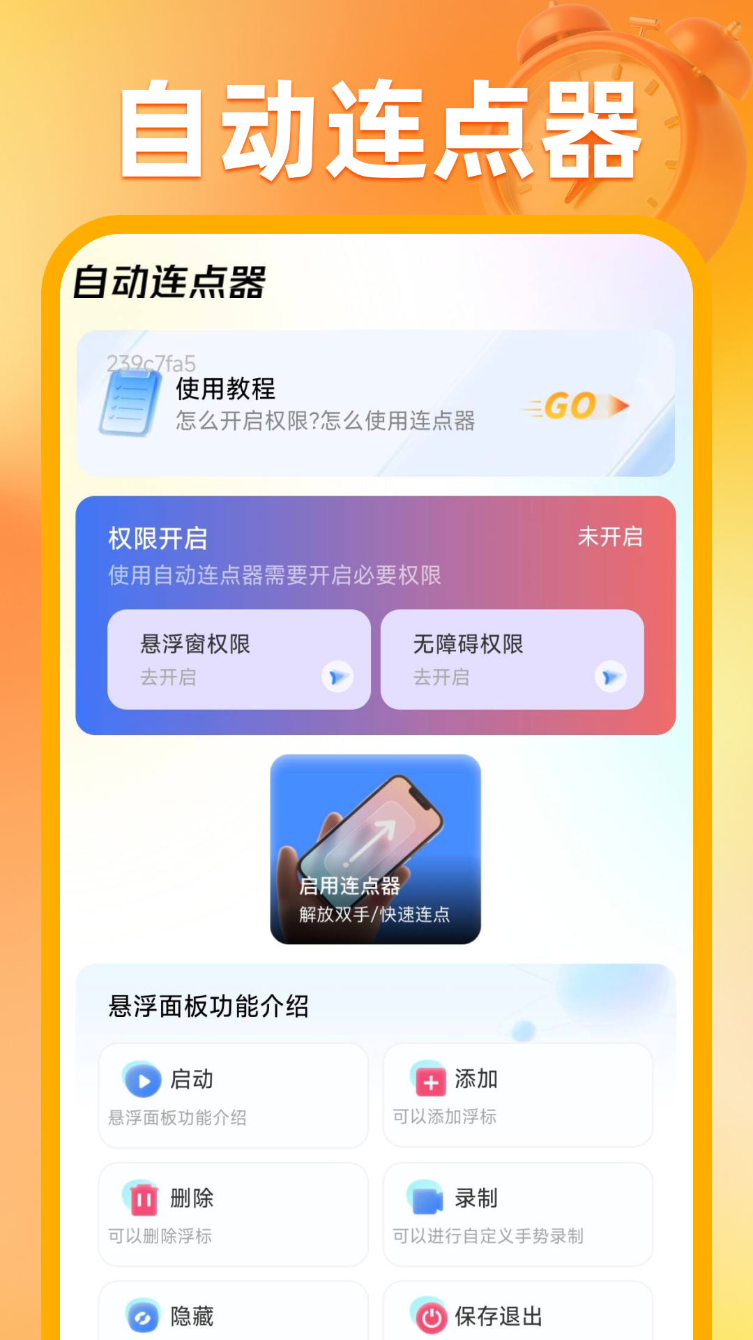 每天时间闹钟app