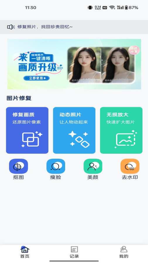 恢复宝app