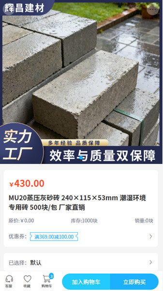 辉昌建材app图2