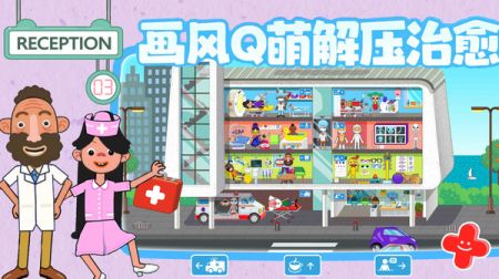 佩奇城堡急诊医生图3