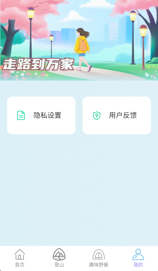 走路到万家最新版图3