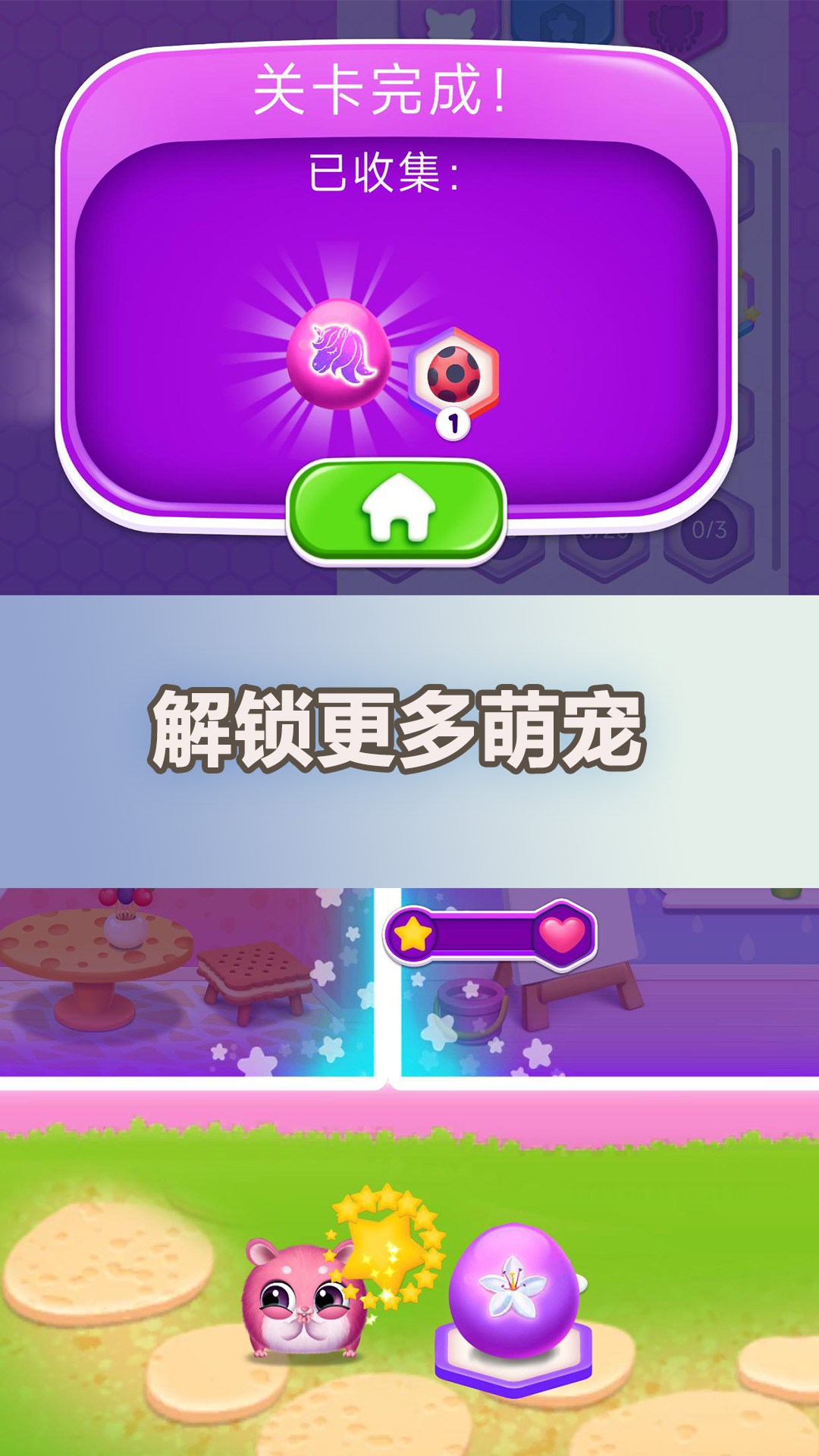 萌宠精灵总动员游戏