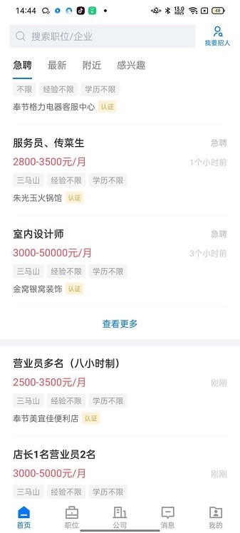 奉节生活人才网app图1