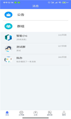 智能网办app图2