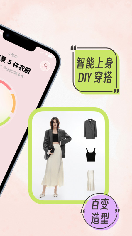 芯衣橱app图3