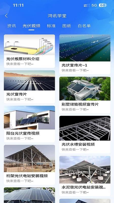 鸿讯新能源app