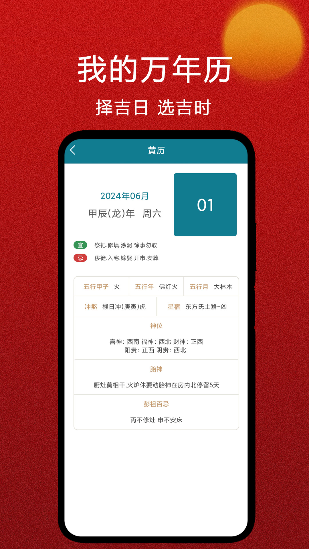 我的万年历app图2