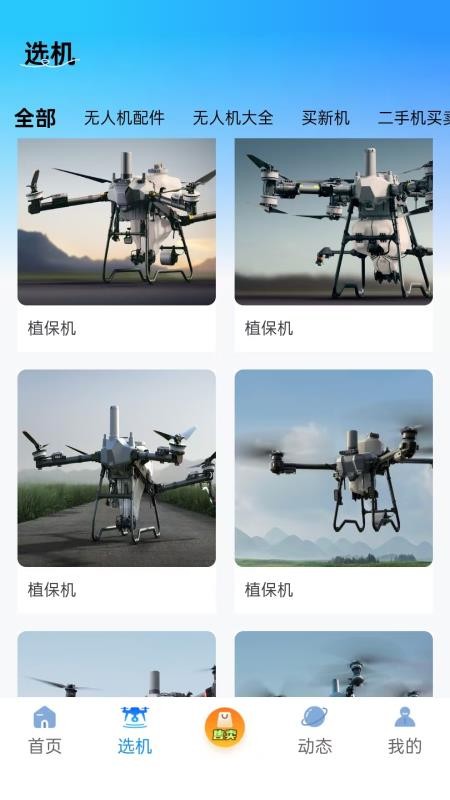 飞手云app图3