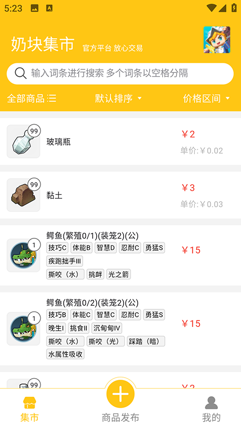 奶块集市app图3