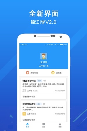锦江i学app