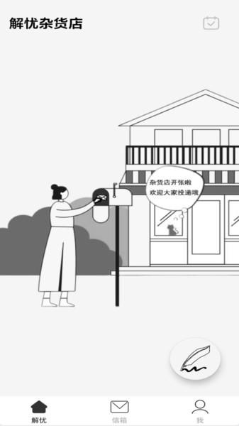 心笺app