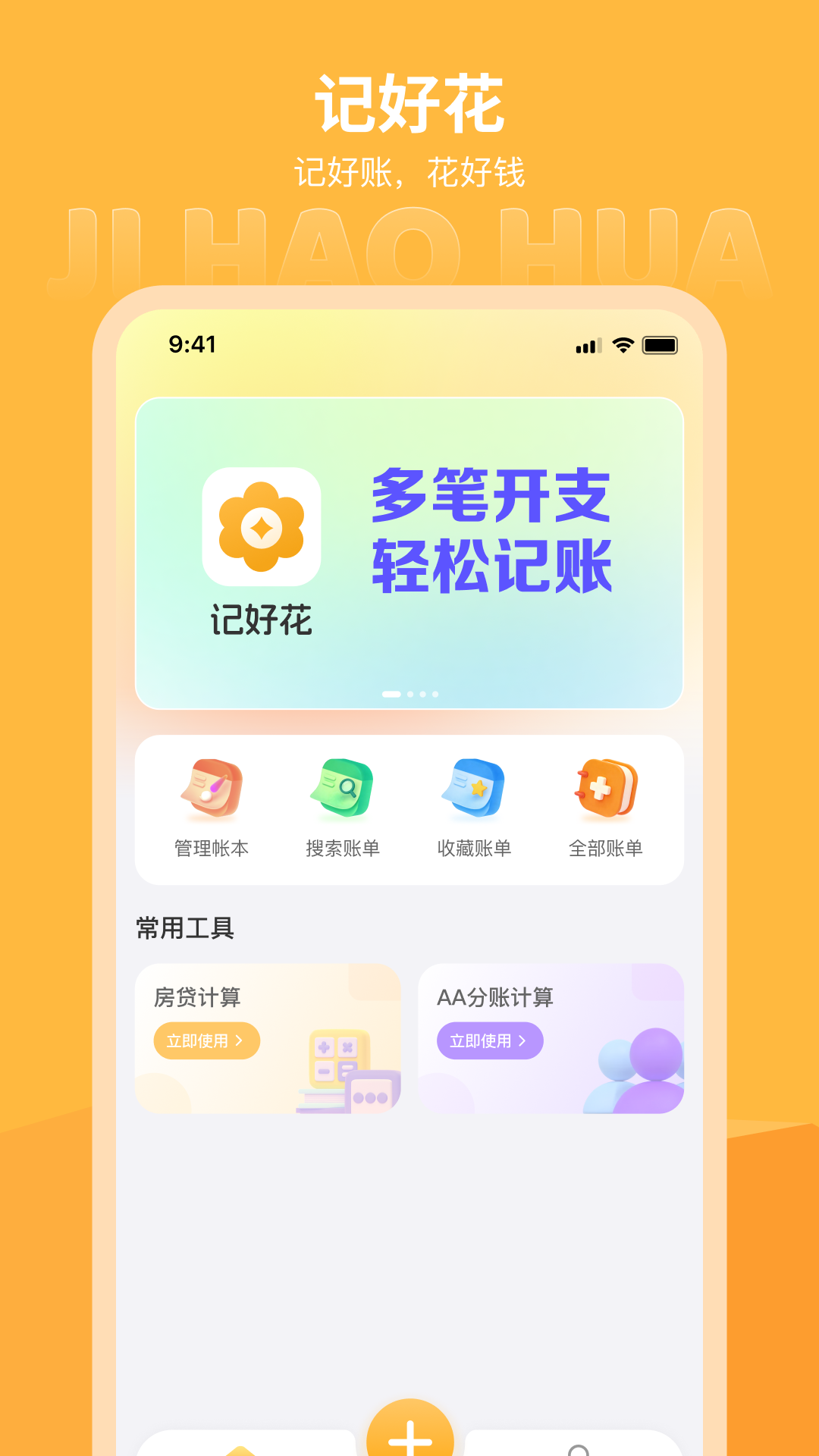 记好花app图1